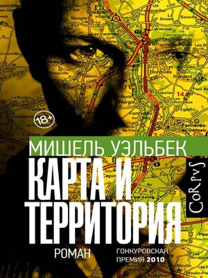 cover image of Карта и территория